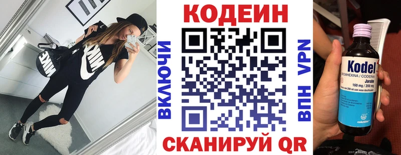 Кодеиновый сироп Lean напиток Lean (лин)  Серафимович 